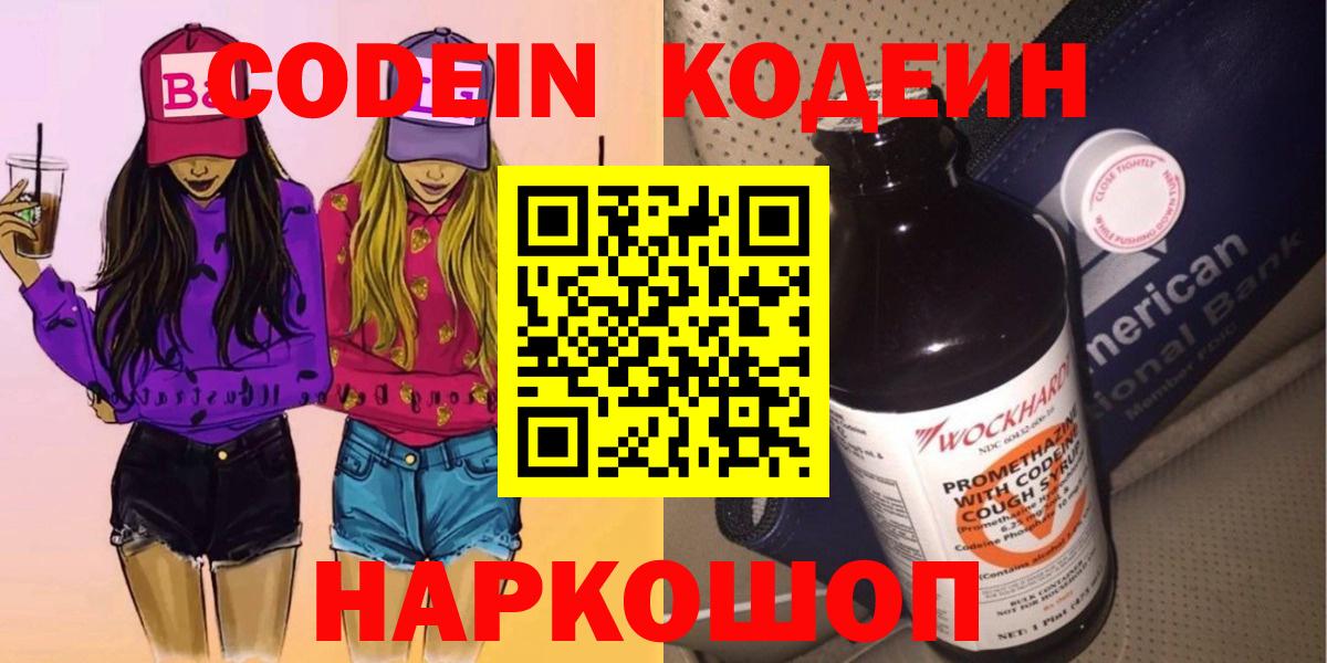 Великий Устюг  Кодеин Purple Drank  Вход с VPN 