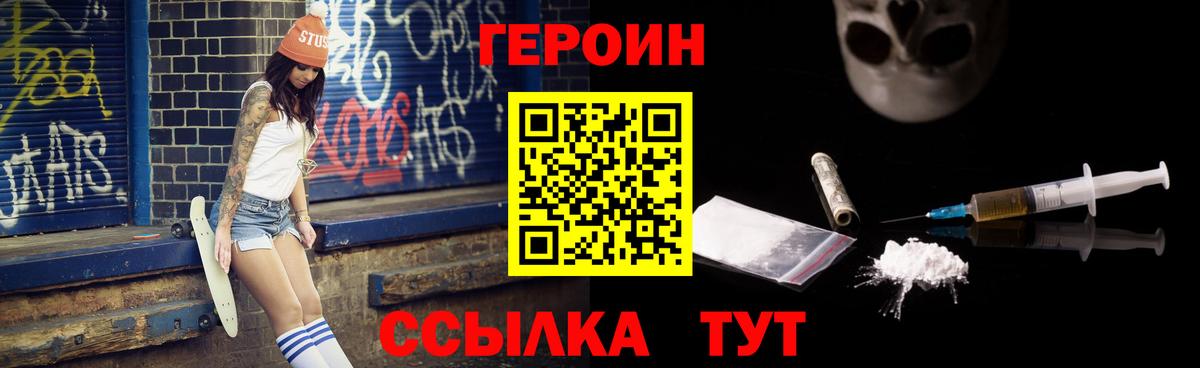 ГЕРОИН VHQ  Героин  Великий Устюг  Вход с VPN 
